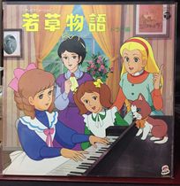 First edition LP Vinyl Wakakusa Monogatari Little Woman Anime voice actor plus song