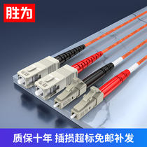 Shengwei Optical Fiber Wire LC-SC Multi-mode Double Core Solder Wire Tailed Fiber Jumper Indoor Home Network Cable Telecom Class