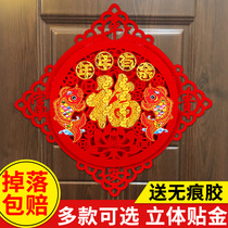 New Years three-dimensional Dafu character door stickers relocation of new home decoration supplies Spring Festival New Year stickers velvet window grilles