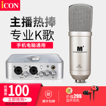 Aiken ICON M1 condenser microphone mobile phone Shoumai K song live sound card set universal anchor singing microphone