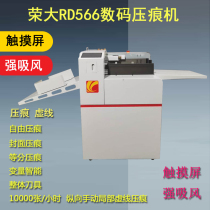 Customized automatic high-speed creasing machine strong suction type automatic paper feeding Rongda RD566 creasing machine A3 creasing machine Electric