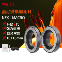 2-generation New NEX close-up ring SONY SONY FE e card port Macro Ring close-up ring adapter ring