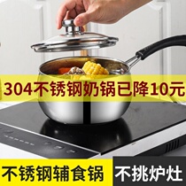 Stainless steel milk pot 304 food grade household soup pot cooking noodles cooking porridge hot milk small pot baby complementary food pot
