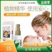 Clumsy bear Antipruritic spray Mosquito bite antipruritic stick Baby baby children mosquito bite elimination package antipruritic soothing cream