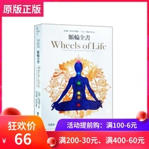 Genuine unopened Chakra Consciousness Journey Guide map Traditional Book of the Wheel of Life Judith