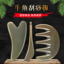 Lianggong good things natural scraping plate White water horn pull tendon stick Beauty stick Face full body universal female shaving face shaving eyes