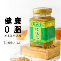 Whole food sweet osmanthus sauce sweet osmanthus 320g * 2 edible osmanthus honey stuffed round nut jam stuffing household authentic