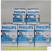 Philips Lamp Cup 12V Halogen Tungsten Halogen Quartz Orientated Shop Window Spotlight Bulb 20W35W50W MR11MR16