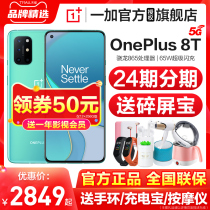 Coupon can be reduced 50 yuan to send broken screen treasure one plus OnePlus 8T 5G mobile phone official flagship store 1 plus 8T plus 8pro Snapdragon 865 punk 7 New 9 Interest Free 1 8t