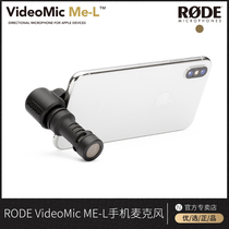 RODE videomic ME-L Pingguo iPhone microphone directional windproof recording microphone ME-C Android Huawei type-C travel portable