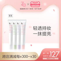 (National Day season) Za Ji Rui Shiseido Isolation Cream Sunscreen Concealer Three-in-One Makeup
