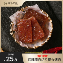 NetEase Selection Charcoal Grilled Meat 150g Pork Dry Bag Ready to Eat Casual Meat Snacks