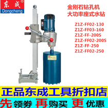 Dongcheng water drilling rig diamond drilling machine high-power concrete wall opening mechanical drainage sewer pipe punching