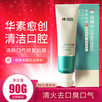 Huasuyu Chuang 3 Excellent Repair Toothpaste 90g Repair Oral Mucosa Clear Fire to Tone Special