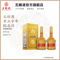 Five grain-liquid ugly cow anniversary wine 52 degrees 500mL*2 bottles of zodiac collection