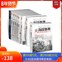 (Genuine suit spot) Sea Warfare (all 1-9 volumes) refers to the book marine military culture