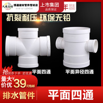 United plastic PVC plane four-way water four-way diameter plane four-way 50 75 110 160 sewer pipe fittings