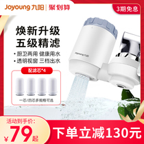 Jiuyang water purifier Household faucet filter Tap water Kitchen purifier Water filter Water purification T03