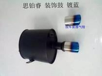 Suitable for 13-15 think platinum wise 2 0 changes 2 4 8 generations of Yaakaku 2 4 modified 3 0 Decorative Drum Retrofit Exhaust Pipe