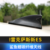 Applicable to the decoration of carbon fibers in the special shark fin antenna car modified by Lexus 200es260ES300h