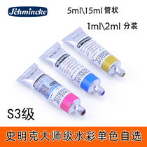 State of Germany Sminke water color paint tubular 15ml 5ml single-branch self-selected color large division monochromatic split S3 grade