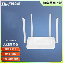 Ruijie Wireless wireless home hundred megabit router high speed through wall wifi fiber high power RG-EW1200