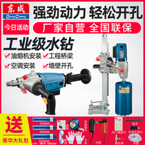 East City Card High Power Water Rig Desktop Punch Hole Driller Cement Wall Rack Puncher Dongle Dongcheng