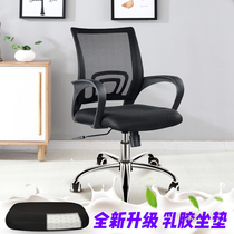 Simple modern mesh latex computer chair home office chair staff chair lifting swivel chair student chair study chair