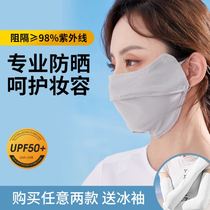 Sunscreen mask dust-proof Ice Silk fashionable sunscreen mask cold face eye protection eye angle thin Sky