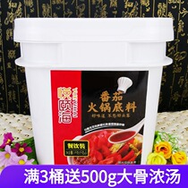 Yue Yihai tomato hot pot bottom 5kg clear soup tomato hot pot hot pot seasoning Big Barrel Restaurant