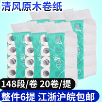 Qingfeng log roll paper 3 layers 148 section Hotel small roll paper B24IJ Jiangsu Zhejiang Shanghai and Anhui