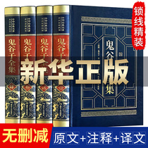 (Complete without deletion) Guiguzis complete works original Collection edition unique book unique learning six Tao Tao Daquan Guiguzi teaches you to attack the mind the book The Book of Guiguzi the masters power the book