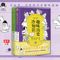  Fun brief history of mankind Fun history cold knowledge Genuine spot Ancient people very trendy series comic version Fun knowledge Popular science literature Material history Fun comic series Xinhua Bookstore