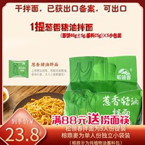 Song collar spring (Golden Banyan) onion lard mixed with noodles golden ears dry noodles