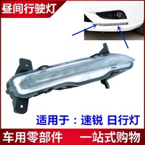Suitable for BYD speed sharp day row light assembly front bar daytime running lights new speed sharp daylight lamp LED light