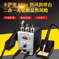 Casarte 850A hot air gun 858D hot air dismantling table 8586 digital display hot air gun electric blowing welding table