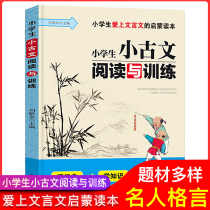 Small Ancient Chinese Reading and Training Genuine Primary School Reading Materials Reciting Classical Chinese Books Phonetic Analysis Large Complete Works Small Ancient Chinese 100 Lessons Classical Chinese Quick Start Chinese New Text Textbook Full Interpretation 3-4-6 Three Four Five Five