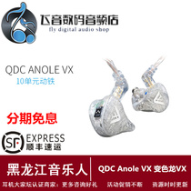 QDC Anole VX chameleon VX flagship miniature moving iron unit earbuds HiFi public model custom