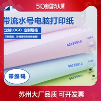 241 with number two triple quadruple five computer printing paper with serial number entry and exit list Shipping List