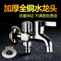 All-copper double-headed washing machine faucet single cold special one-in-two-out three-way multi-functional one-point-two-lengthened household