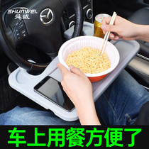 Car steering wheel small table plate on-board dinner table Desk Desk desk Racks Inside notebook brackets