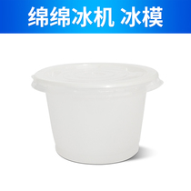 Mianice Ice Machine Professional Ice Model Ice Bowl Ice Film