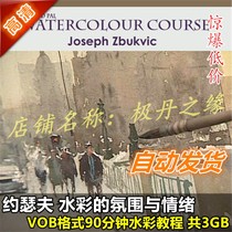 Watercolor HD video tutorial foreign master Joseph atmosphere and mood basic landscape painting techniques