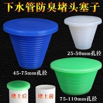 Silicone plug PVC pipe sewer decorative plug cover toilet floor drain rubber plug solid sealing ring