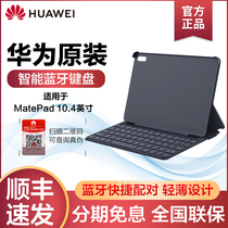 (SF Express)Huawei MatePad 10 4-inch original Smart Bluetooth Keyboard Holster Glory V6 tablet computer protective case accessories