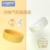 logao anti-flatulence bottle bottom cover ppsu pp pp anti-flatulence baby bottle base device bottle accessories