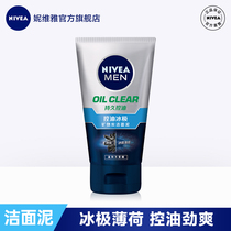  Nivea Mens Cleansing Charcoal Mud Ice cool oil control Anti-acne Moisturizing Anti-blackhead Facial Cleanser