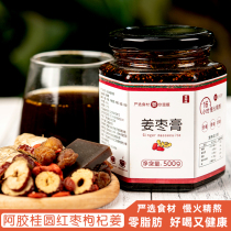 Guiziwei ginger Jujube paste Conditioning Ejiao Brown sugar Longan wolfberry Huai Ginger paste Brewing drink Brown sugar ginger tea to drive cold