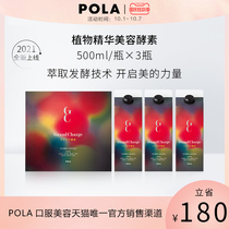 POLA POLA Plant Essence Beauty Enzyme 500 ml 3 Box Set Beauty Slimming Japan