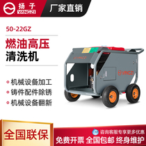 YANGZI YANGZI 50 22GZ ultra-high pressure washer Gasoline rust removal paint removal Industrial sanitation flushing machine